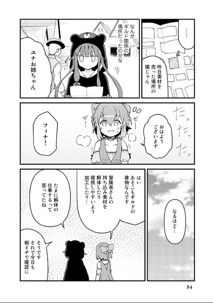 くま　クマ　熊　ベアー 第4話 - Page 3