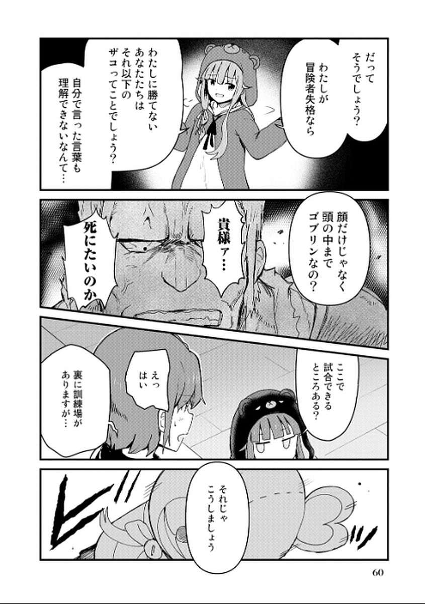 くま　クマ　熊　ベアー 第4話 - Page 9