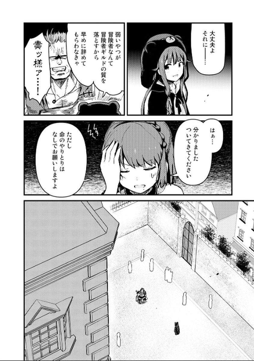 くま　クマ　熊　ベアー 第4話 - Page 11