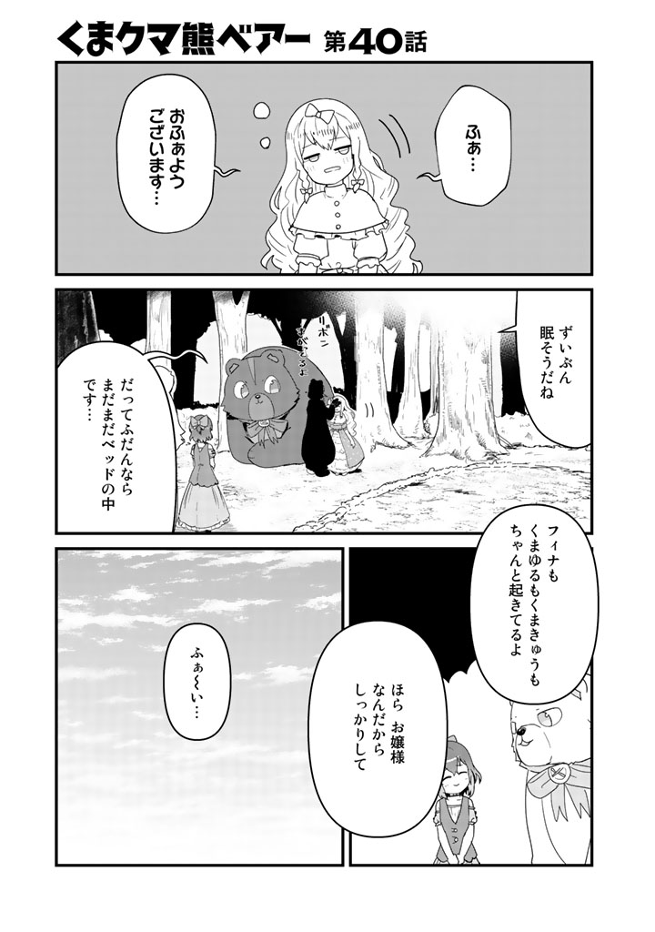くま　クマ　熊　ベアー 第40話 - Page 1