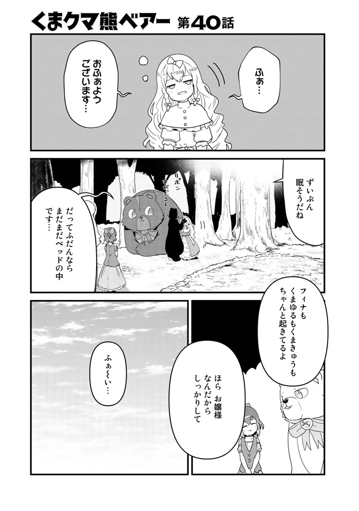 くま　クマ　熊　ベアー 第40話 - Page 2