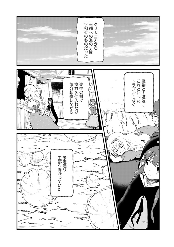 くま　クマ　熊　ベアー 第40話 - Page 3