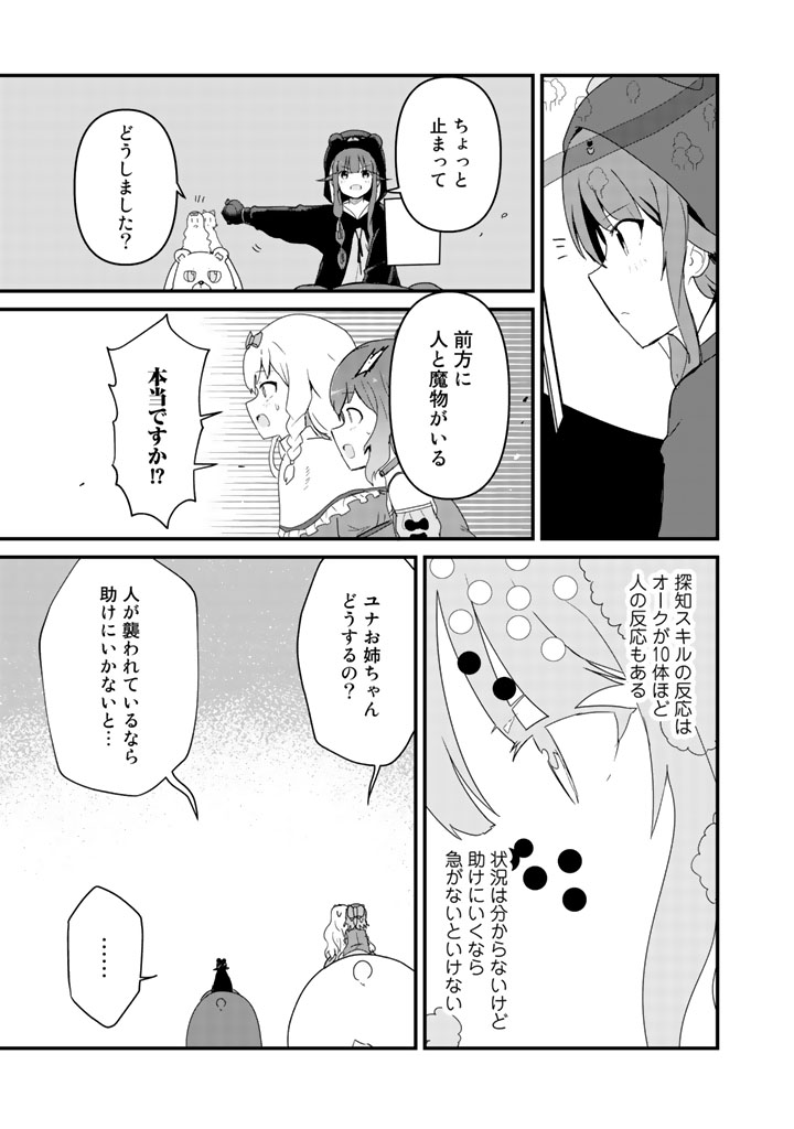 くま　クマ　熊　ベアー 第40話 - Page 3