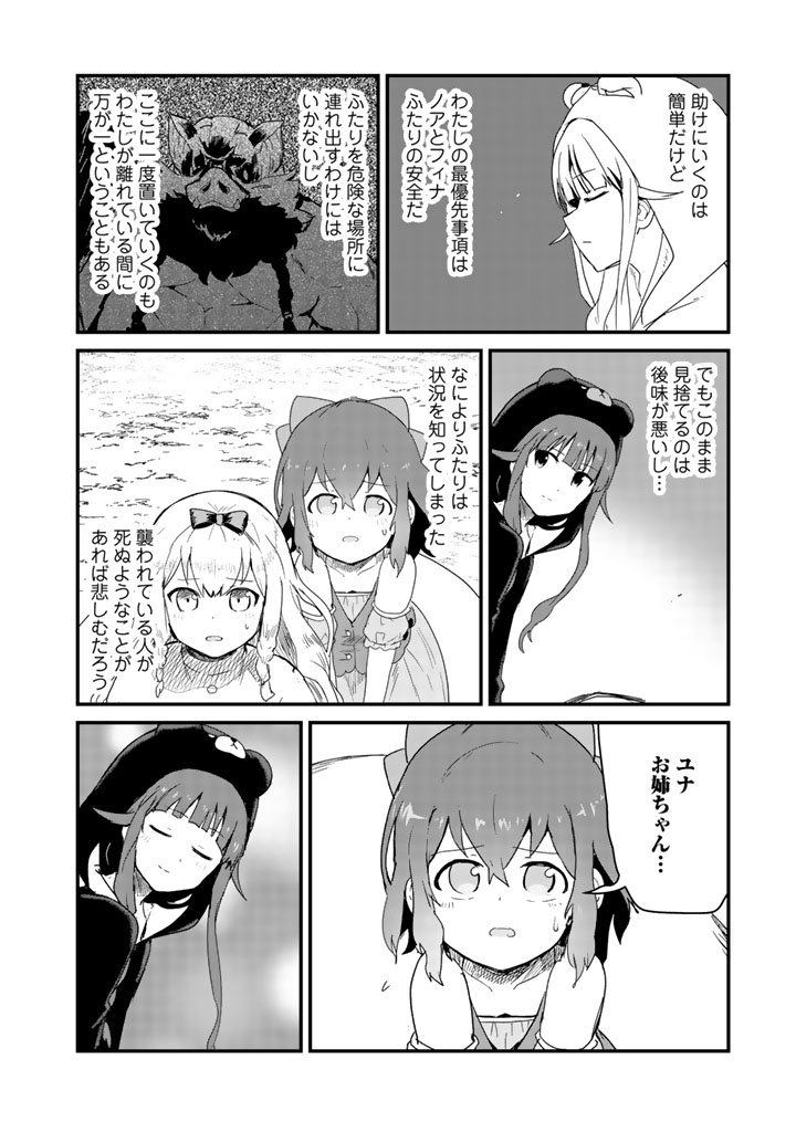 くま　クマ　熊　ベアー 第40話 - Page 5