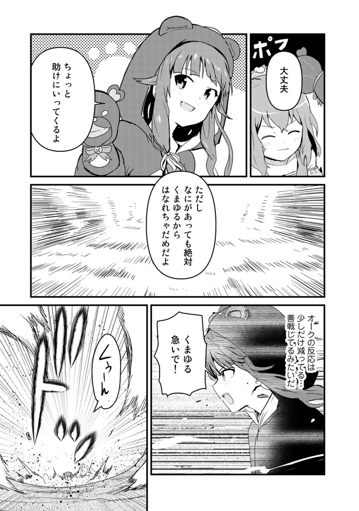 くま　クマ　熊　ベアー 第40話 - Page 5