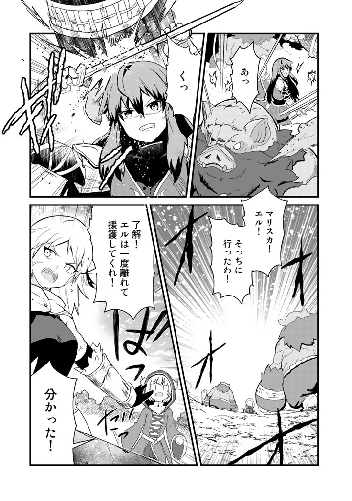 くま　クマ　熊　ベアー 第40話 - Page 8