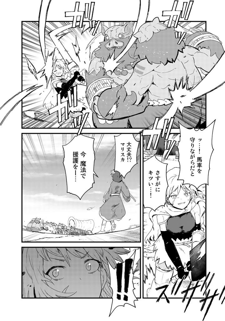 くま　クマ　熊　ベアー 第40話 - Page 9