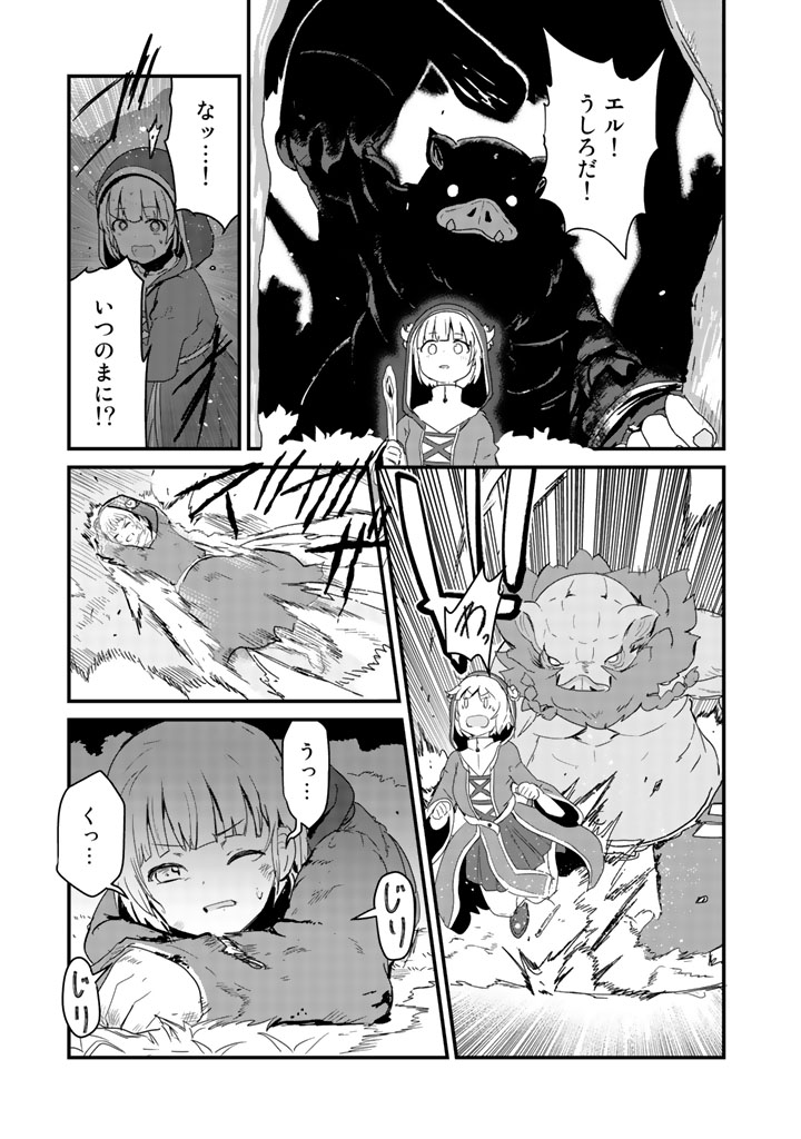 くま　クマ　熊　ベアー 第40話 - Page 9