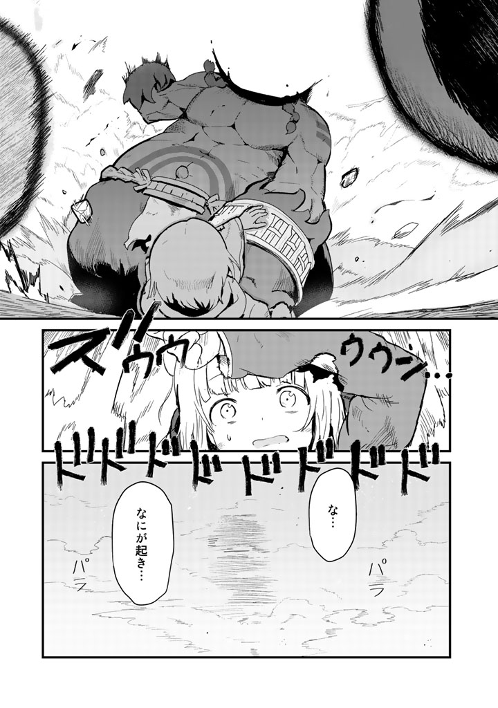 くま　クマ　熊　ベアー 第40話 - Page 12