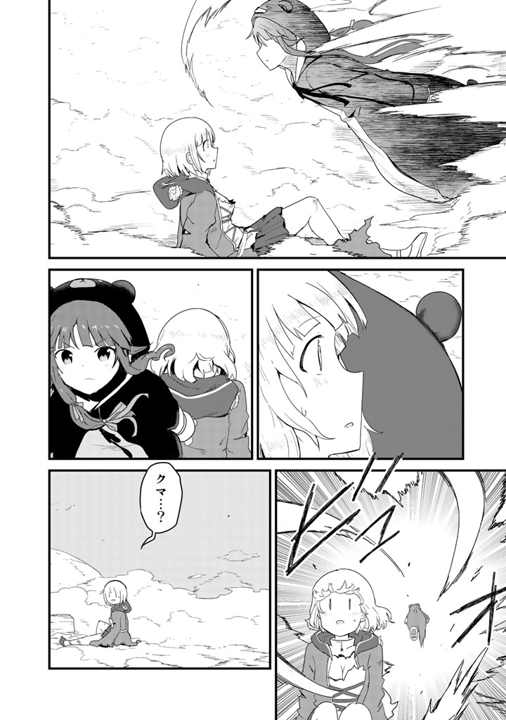 くま　クマ　熊　ベアー 第40話 - Page 13