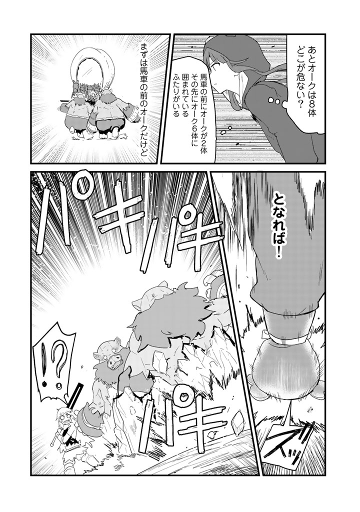 くま　クマ　熊　ベアー 第40話 - Page 14