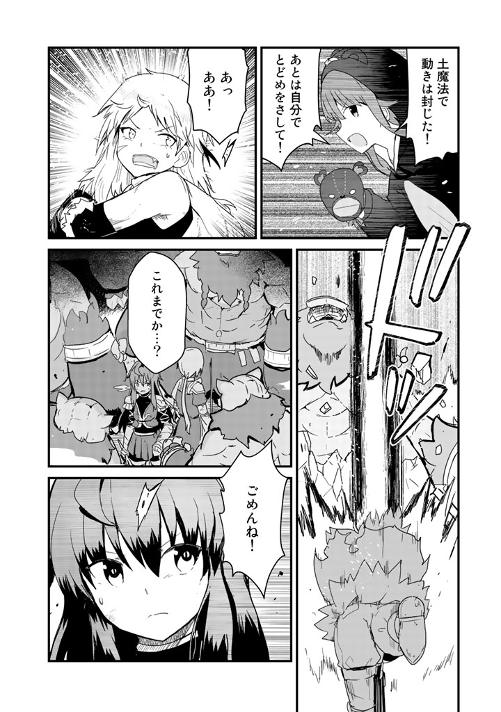 くま　クマ　熊　ベアー 第40話 - Page 14