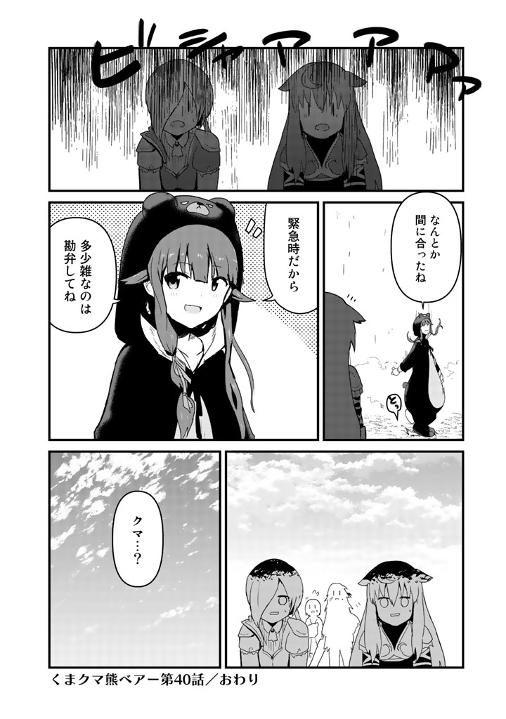 くま　クマ　熊　ベアー 第40話 - Page 16