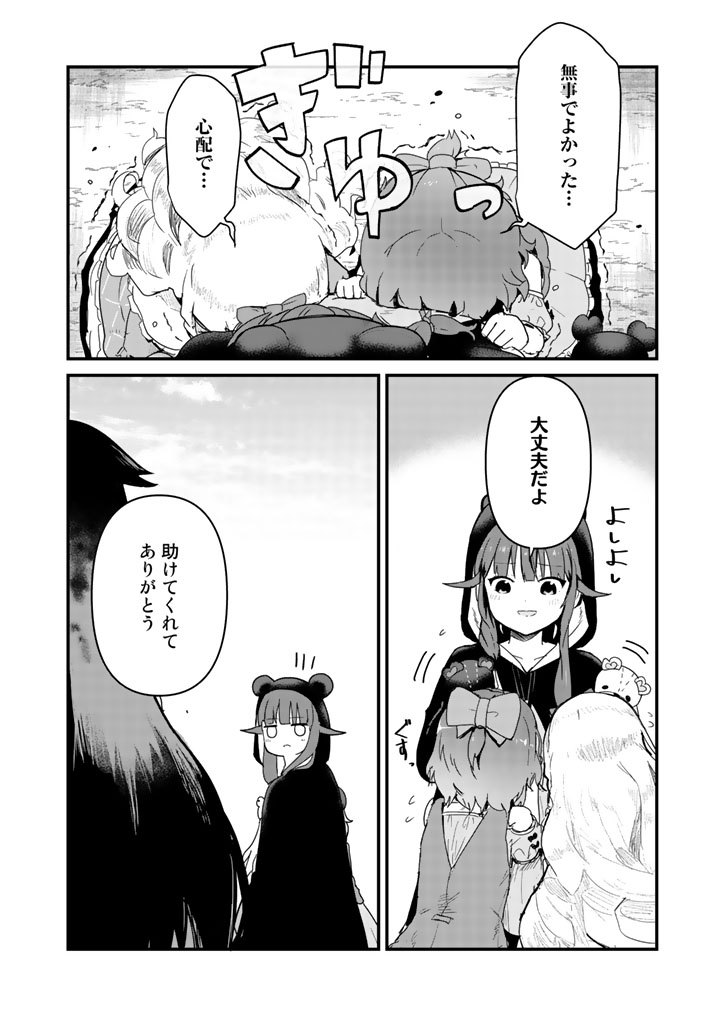 くま　クマ　熊　ベアー 第41話 - Page 3