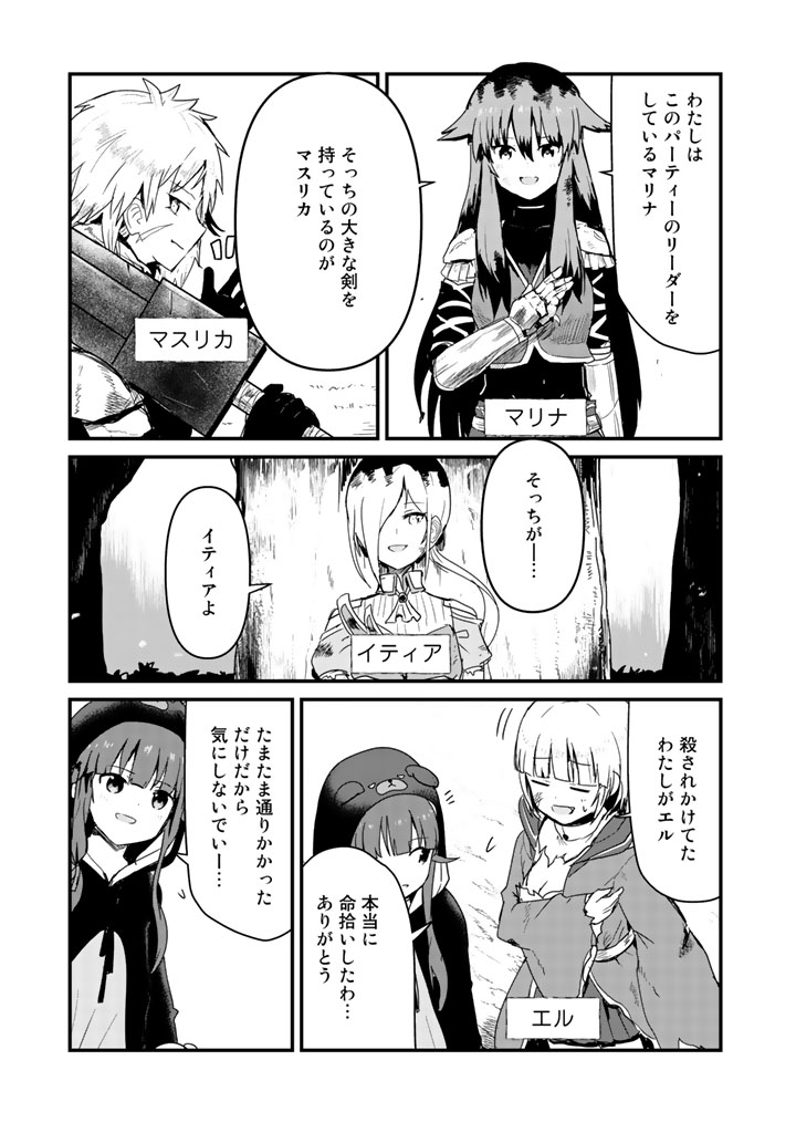 くま　クマ　熊　ベアー 第41話 - Page 3