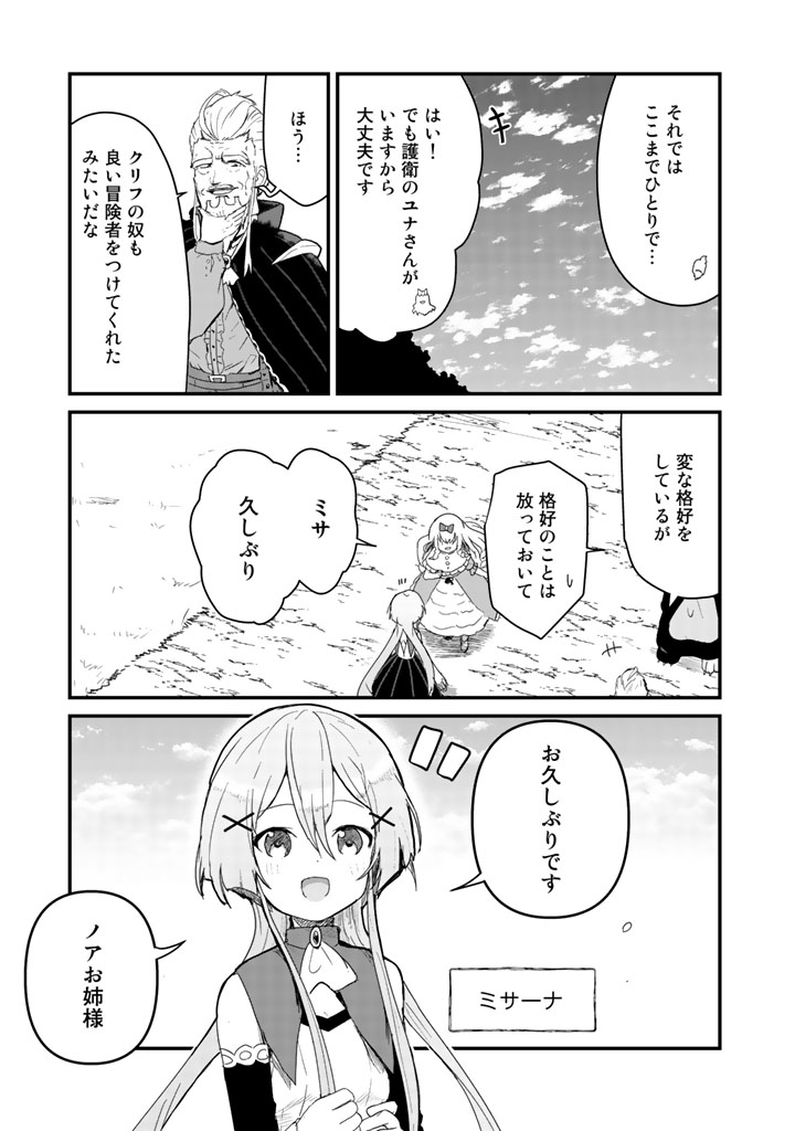 くま　クマ　熊　ベアー 第41話 - Page 8