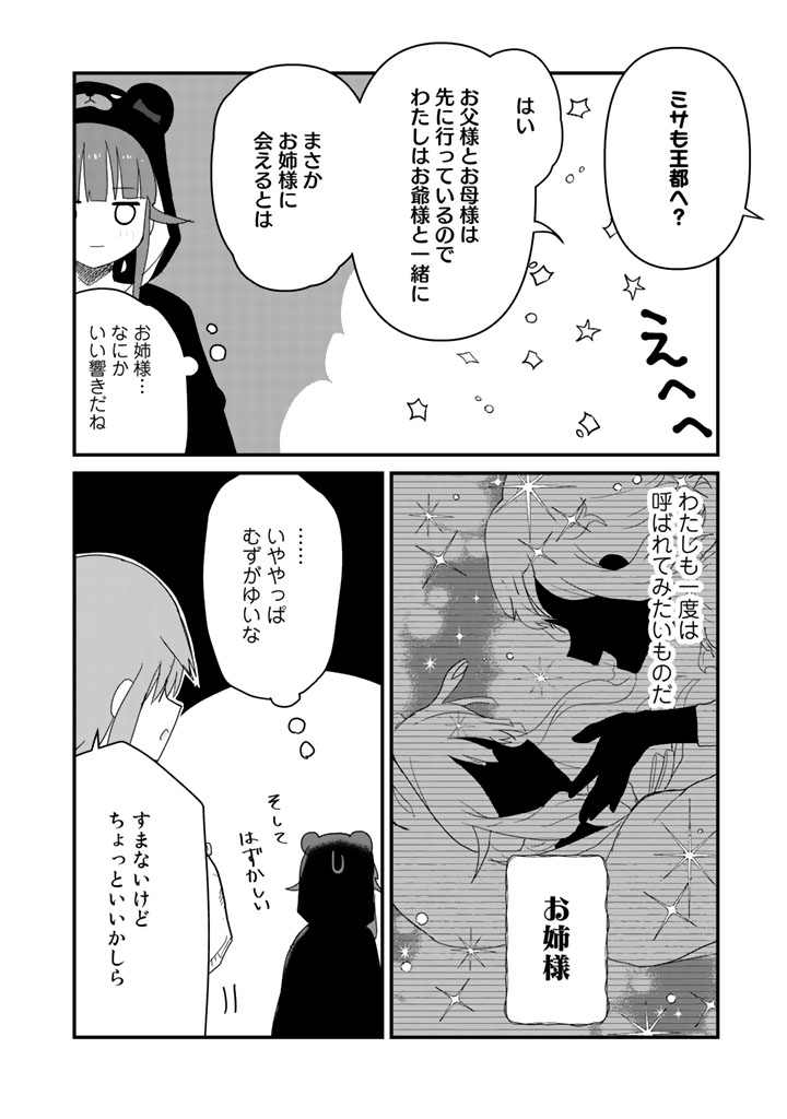 くま　クマ　熊　ベアー 第41話 - Page 9