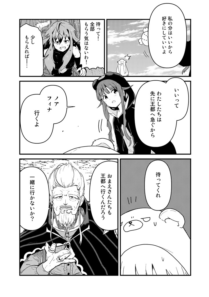 くま　クマ　熊　ベアー 第41話 - Page 11