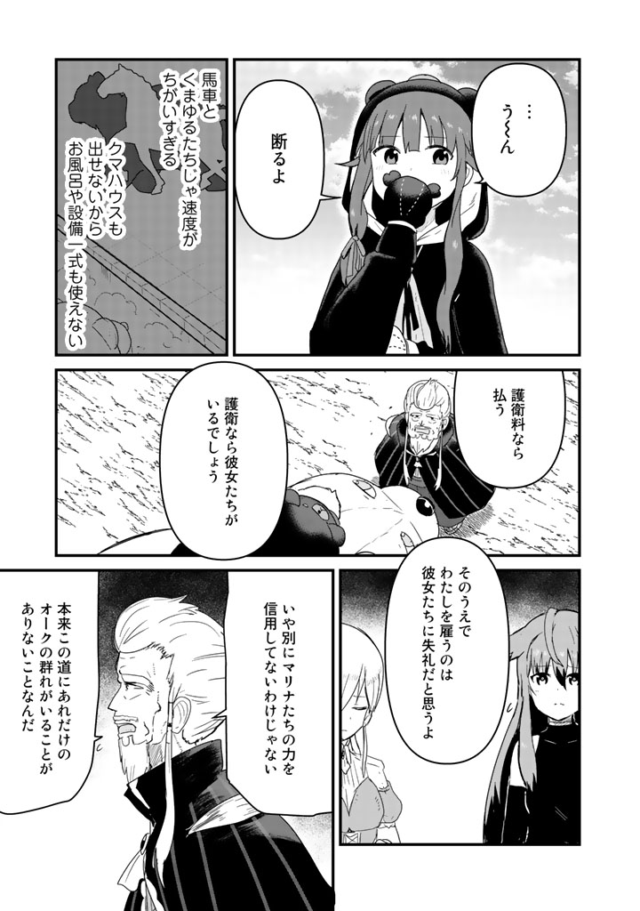 くま　クマ　熊　ベアー 第41話 - Page 12