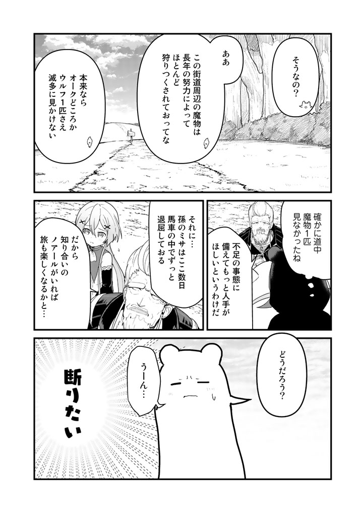 くま　クマ　熊　ベアー 第41話 - Page 13