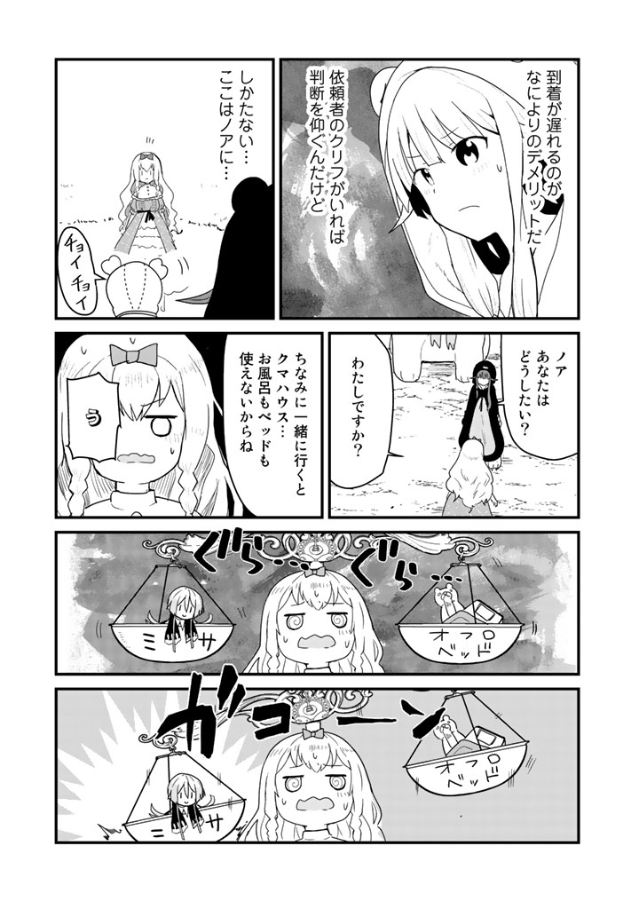 くま　クマ　熊　ベアー 第41話 - Page 14