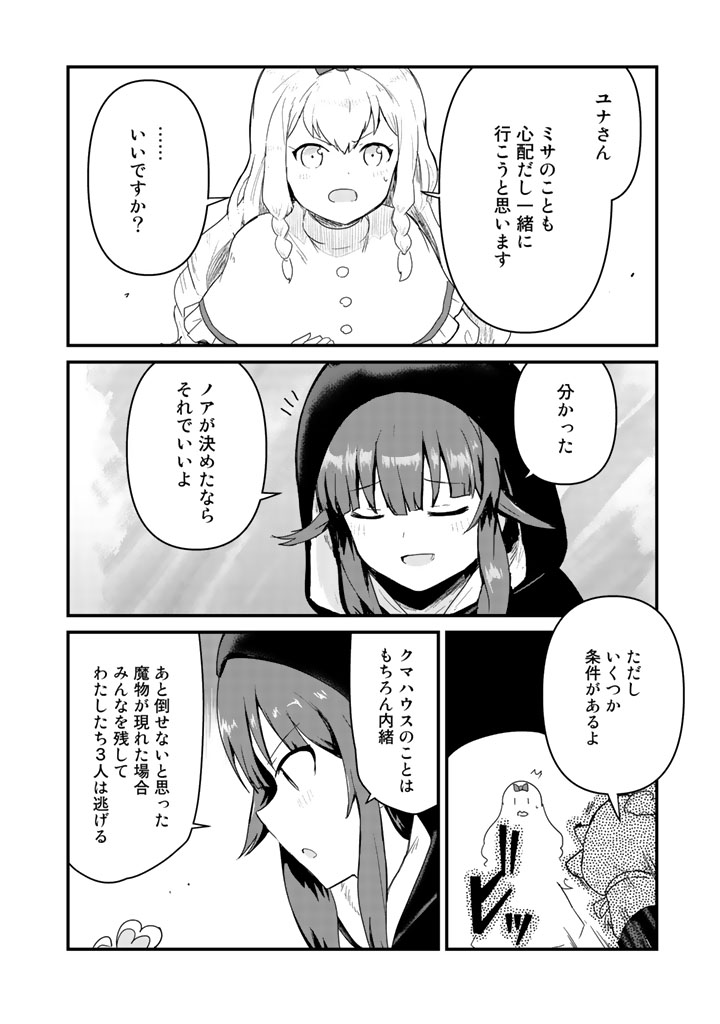 くま　クマ　熊　ベアー 第41話 - Page 14