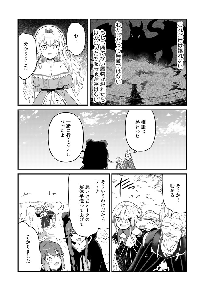 くま　クマ　熊　ベアー 第41話 - Page 16