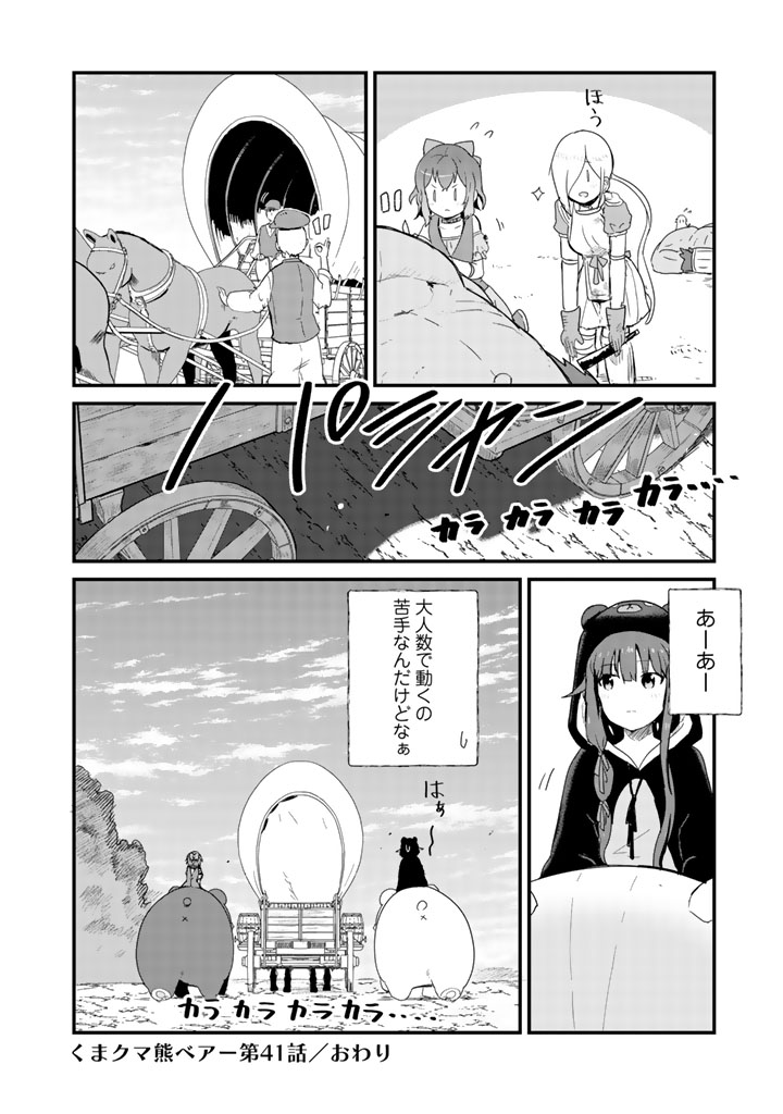 くま　クマ　熊　ベアー 第41話 - Page 16