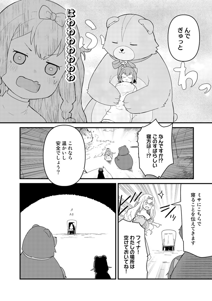 くま　クマ　熊　ベアー 第42話 - Page 6