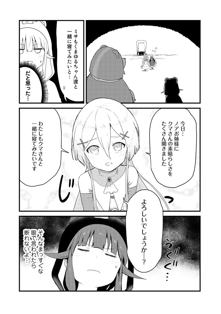 くま　クマ　熊　ベアー 第42話 - Page 8