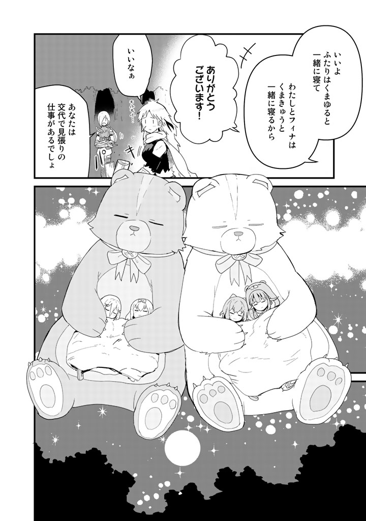 くま　クマ　熊　ベアー 第42話 - Page 9