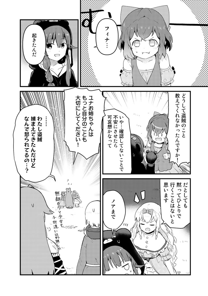 くま　クマ　熊　ベアー 第43話 - Page 4