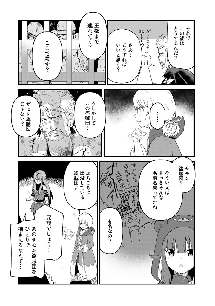 くま　クマ　熊　ベアー 第43話 - Page 5