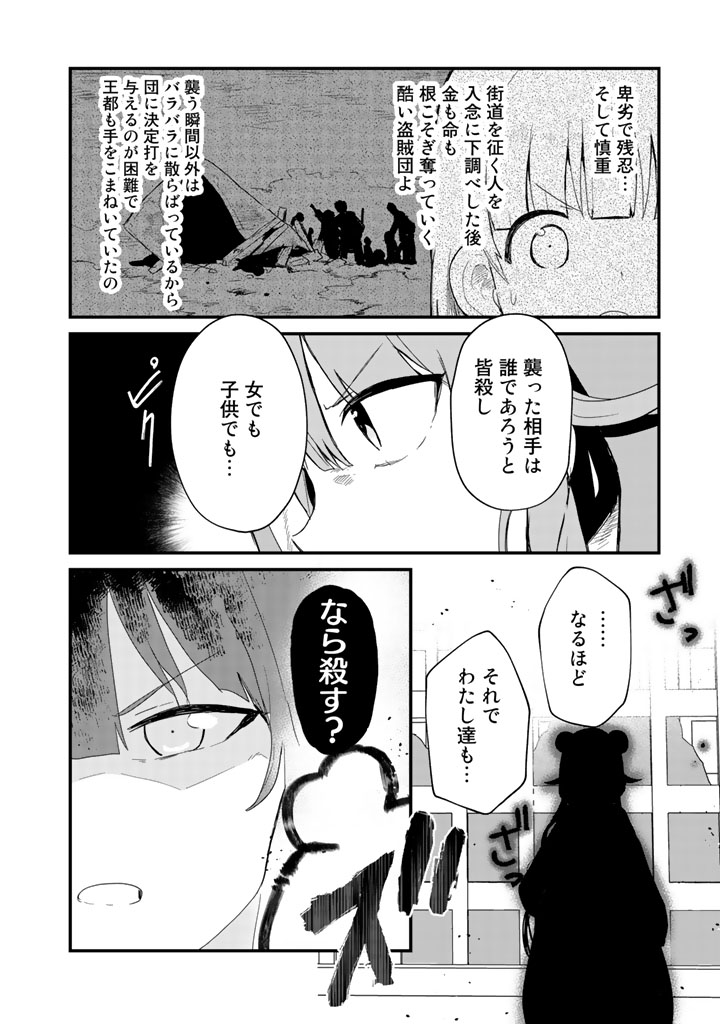 くま　クマ　熊　ベアー 第43話 - Page 6