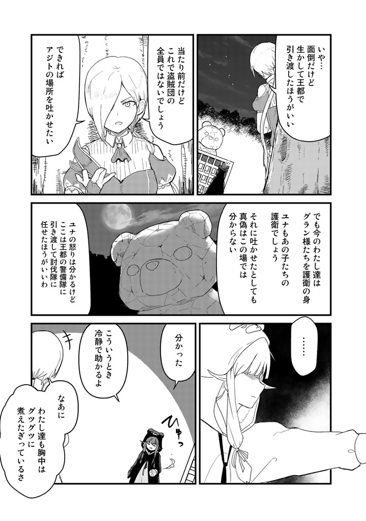 くま　クマ　熊　ベアー 第43話 - Page 7