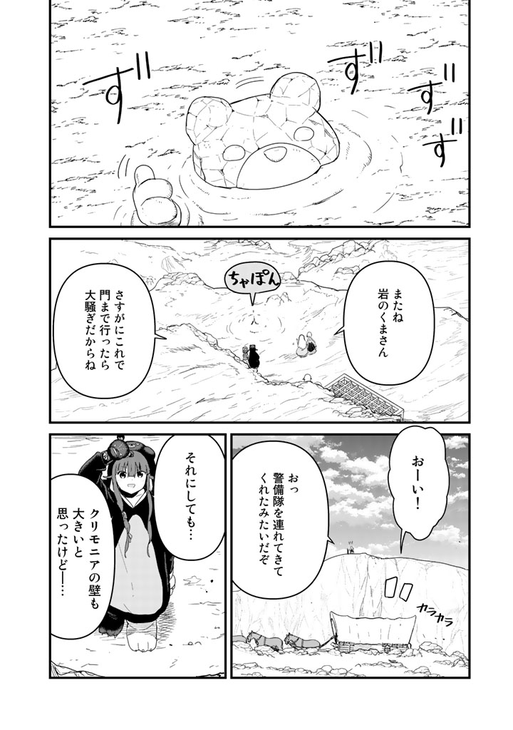 くま　クマ　熊　ベアー 第43話 - Page 11