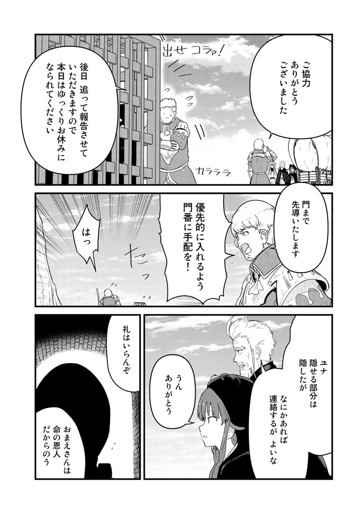 くま　クマ　熊　ベアー 第43話 - Page 15