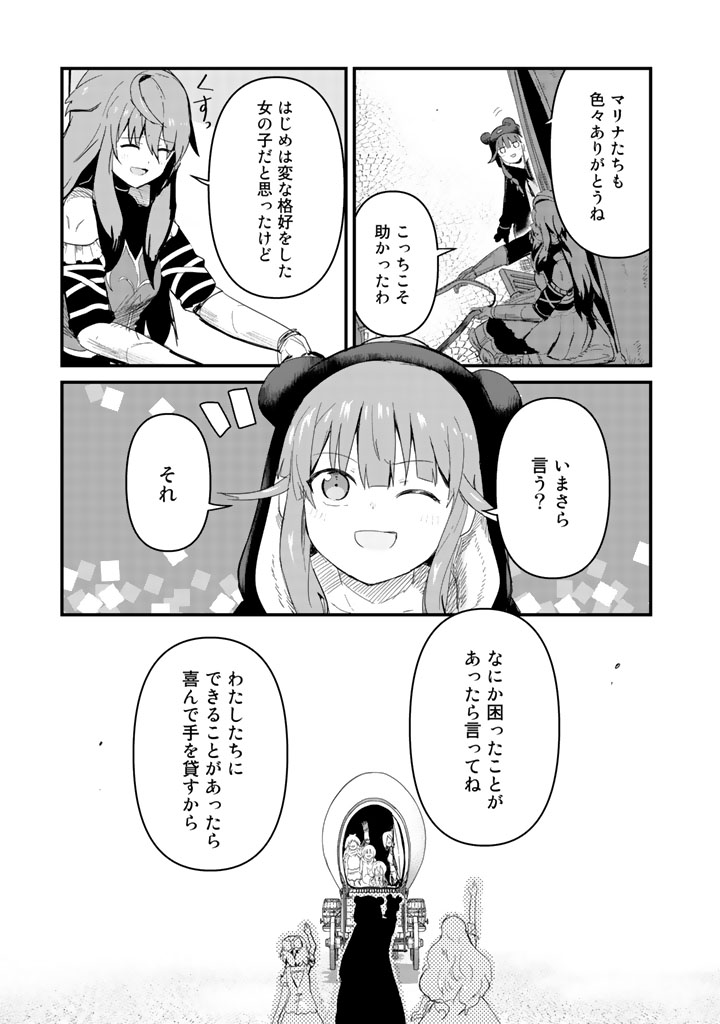 くま　クマ　熊　ベアー 第44話 - Page 3