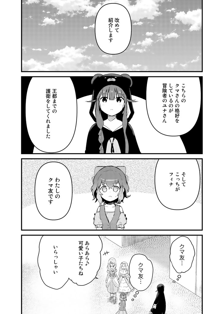 くま　クマ　熊　ベアー 第44話 - Page 8