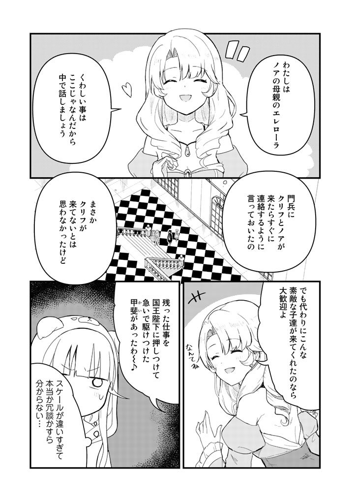 くま　クマ　熊　ベアー 第44話 - Page 9