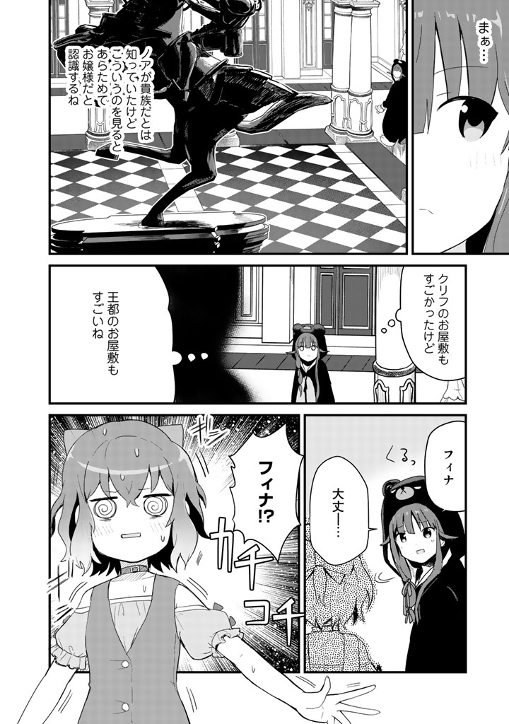 くま　クマ　熊　ベアー 第44話 - Page 10