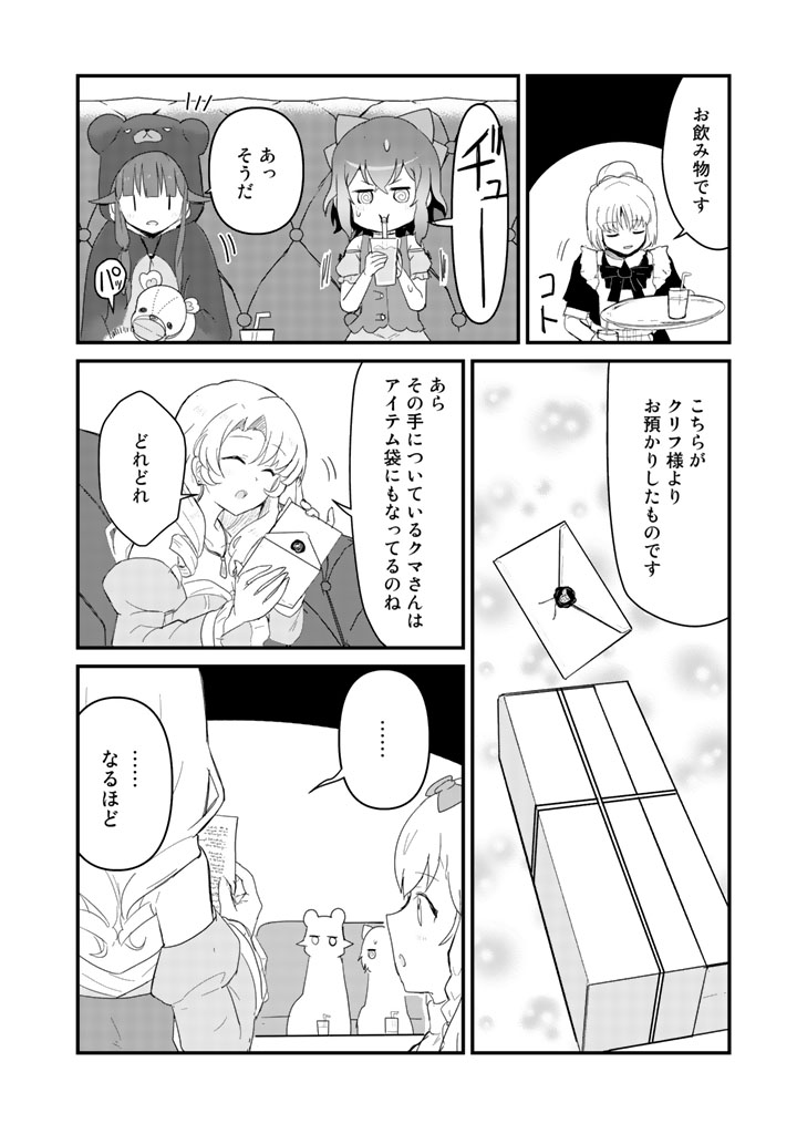 くま　クマ　熊　ベアー 第44話 - Page 12