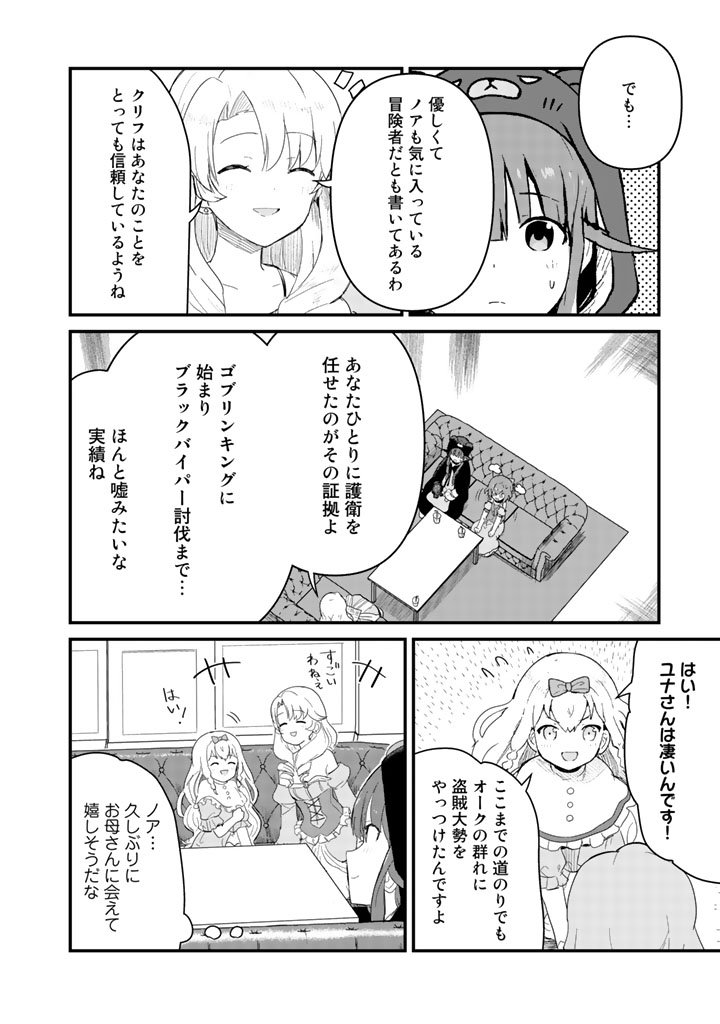 くま　クマ　熊　ベアー 第44話 - Page 14