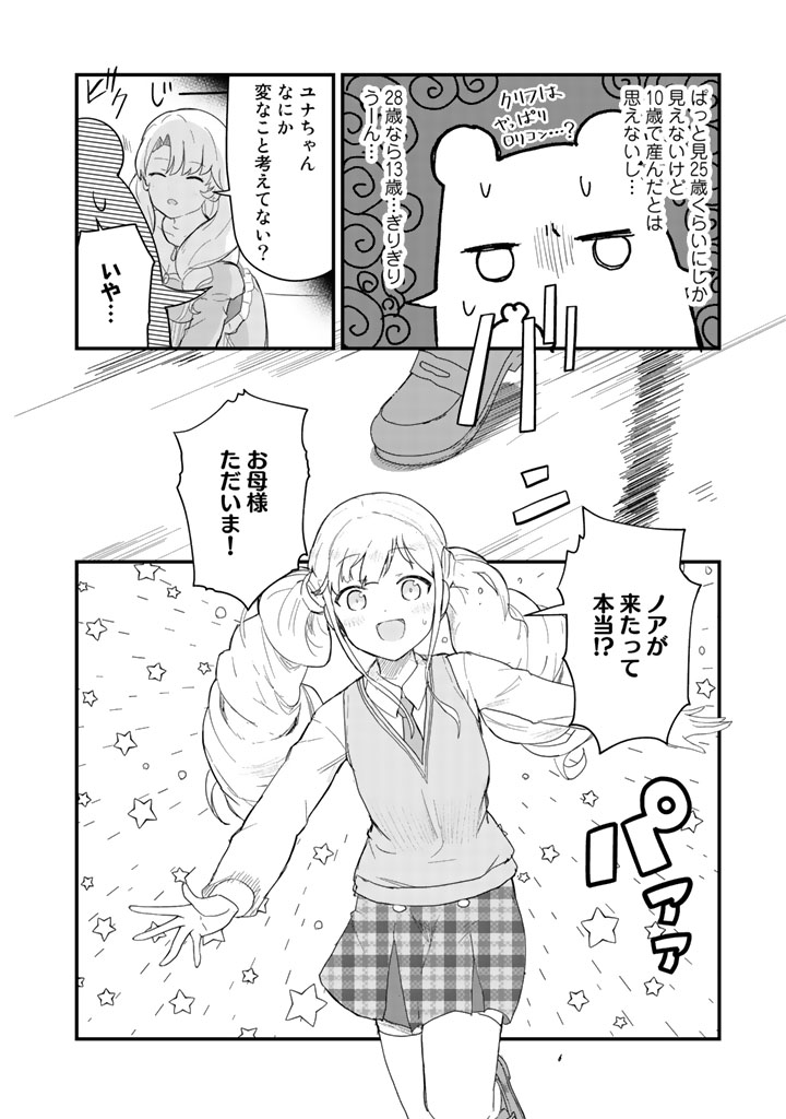 くま　クマ　熊　ベアー 第44話 - Page 16