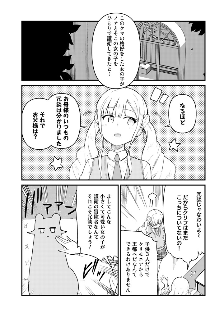 くま　クマ　熊　ベアー 第45話 - Page 2