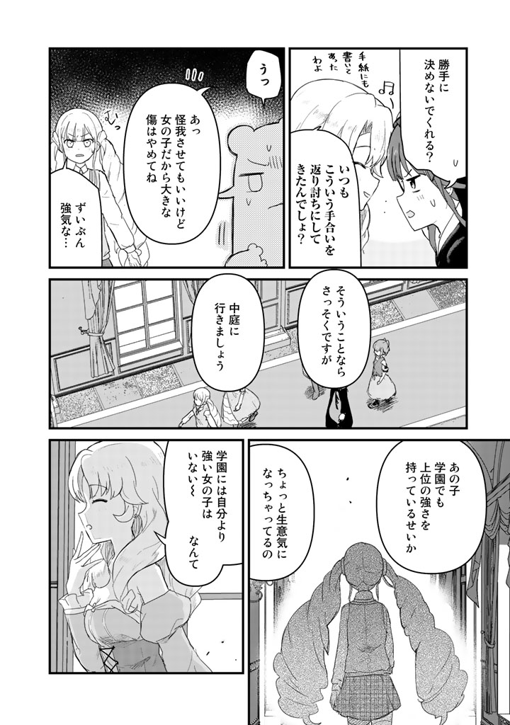 くま　クマ　熊　ベアー 第45話 - Page 5