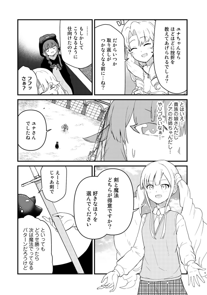 くま　クマ　熊　ベアー 第45話 - Page 6