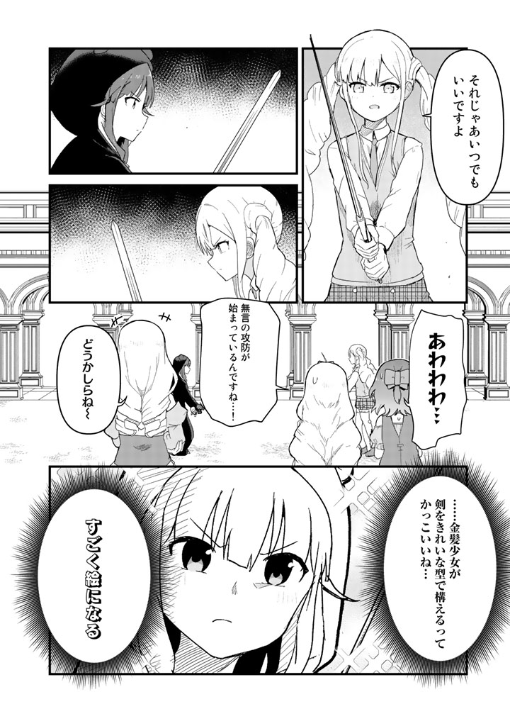 くま　クマ　熊　ベアー 第45話 - Page 7