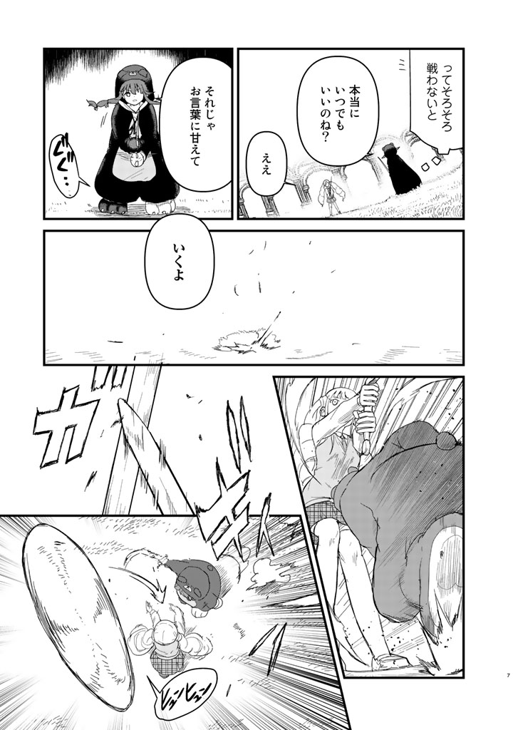 くま　クマ　熊　ベアー 第45話 - Page 8