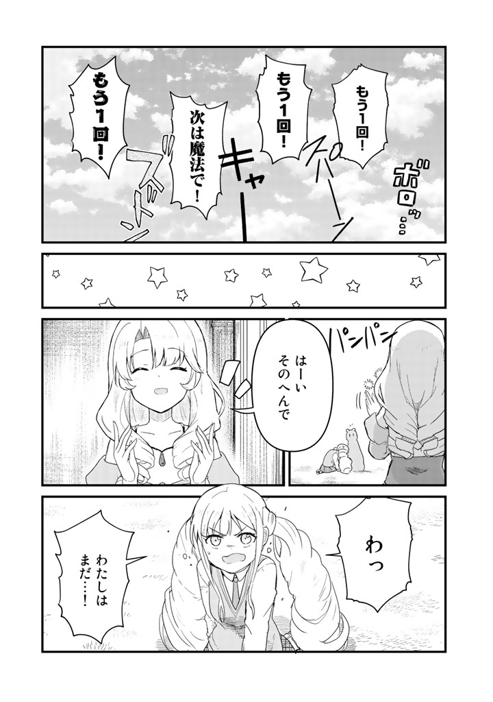 くま　クマ　熊　ベアー 第45話 - Page 11